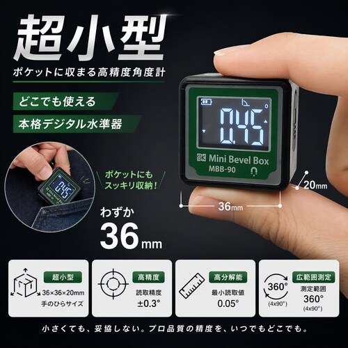 SK デジタル角度計 ミニベベルボックス