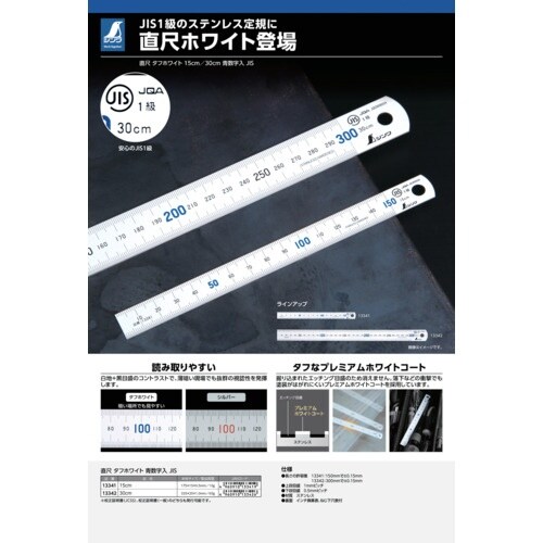 シンワ 直尺 タフホワイト 15cm 青数字入 J