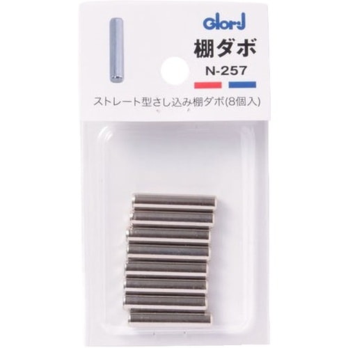 ベスト N−257 差込み棚ダボ ストレートニッケ