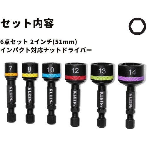 KLEIN ナットセッター 強磁力カラー 6個セッ