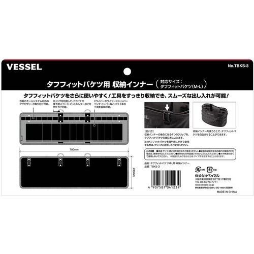 VESSEL TBKS−3 タフフィットバケツM・