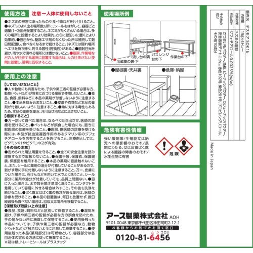 アース ネズミ用駆除餌剤 アースデスモアプロ ねず
