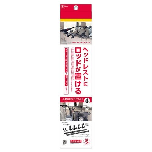 キャリーバー(ヘッドレスト取り付けパーツ+キャリー
