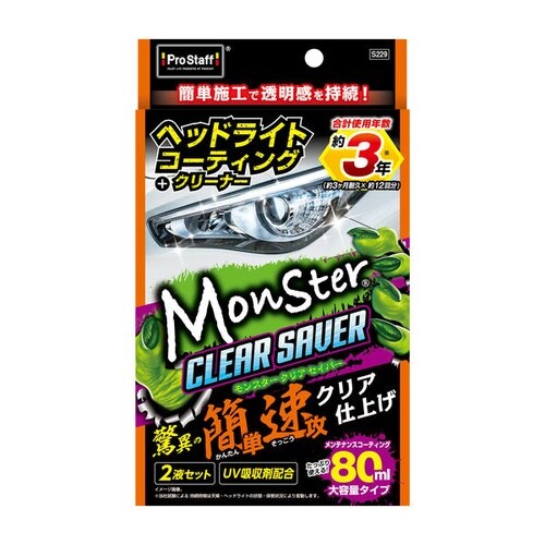 モンスター クリアセイバー ヘッドライト用 コーテ
