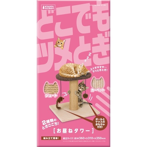 どこでもツメとぎお昼ねタワー