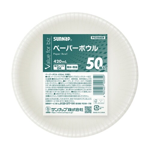 ペーパーボウル 420ml 50個