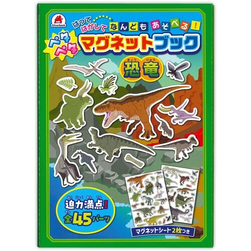 ペタペタ マグネットブック恐竜