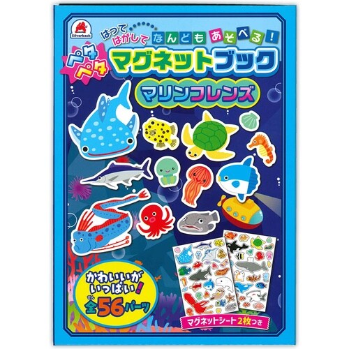 ペタペタ マグネットブックマリンフレンズ