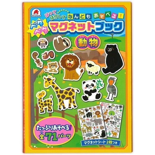 ペタペタ マグネットブック動物