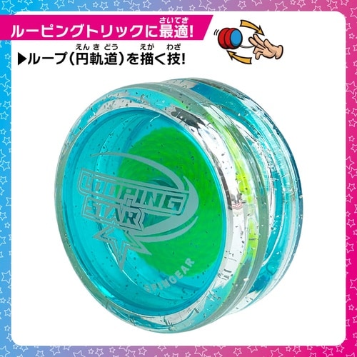 ルーピングスター 水色