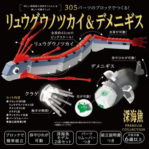 リュウグウノツカイデメニギス