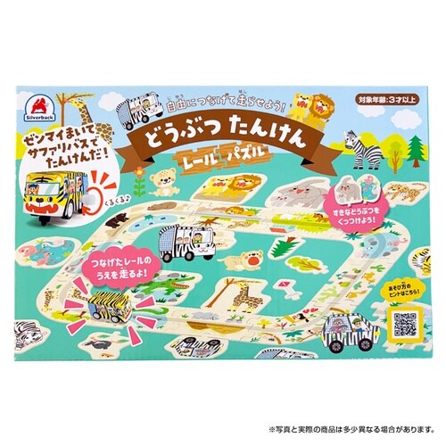 どうぶつたんけんレールパズル