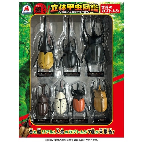 立体甲虫図鑑世界のカブトムシ