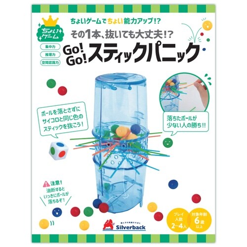 GOGO!スティックパニック