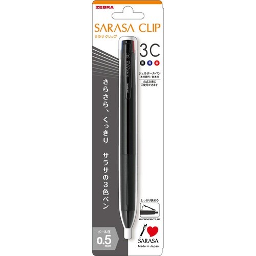 サラサクリップ3C 0.5 黒×10
