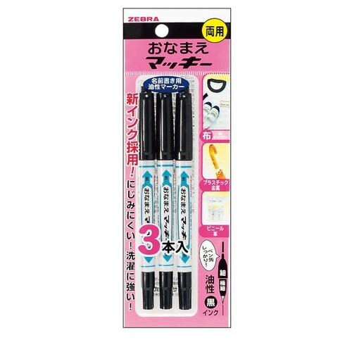 おなまえマッキー 両用 黒 本入×10