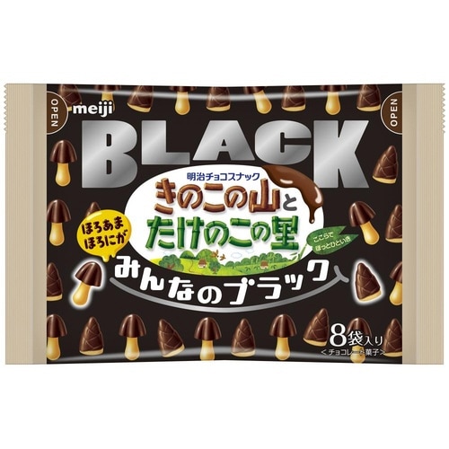 8袋きのこたけのこ袋 ブラック 92g