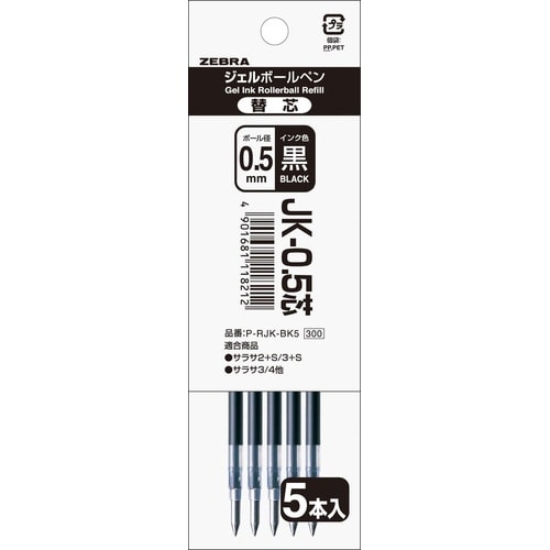 JK−0.5芯 黒 5本