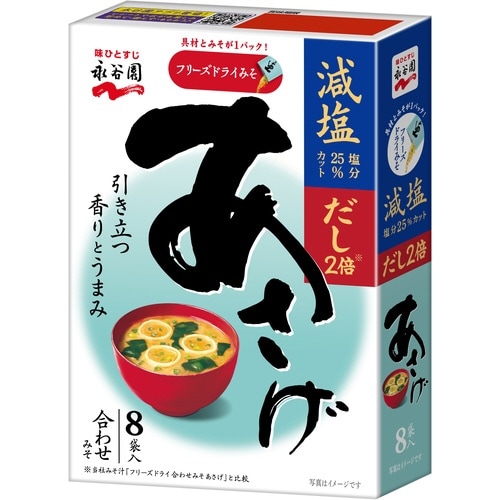 フリーズドライあさげ減塩8袋入