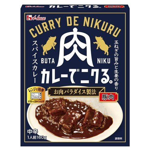 ハウス カレーでニクる。豚肉×20