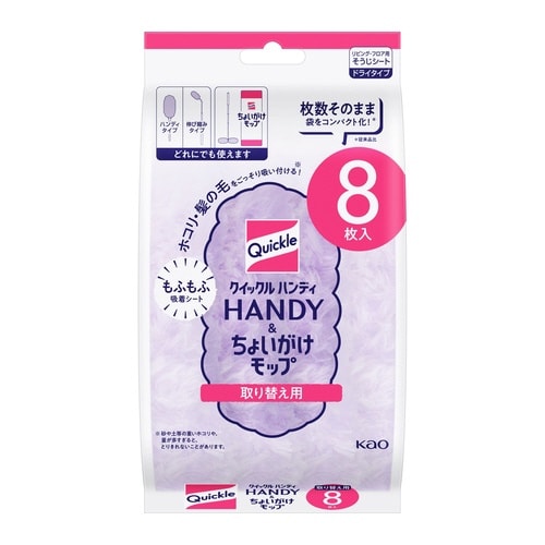 クイックルハンディ&ちょいがけモップ取替用8枚