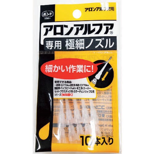 アロンアルフア専用極細ノズル