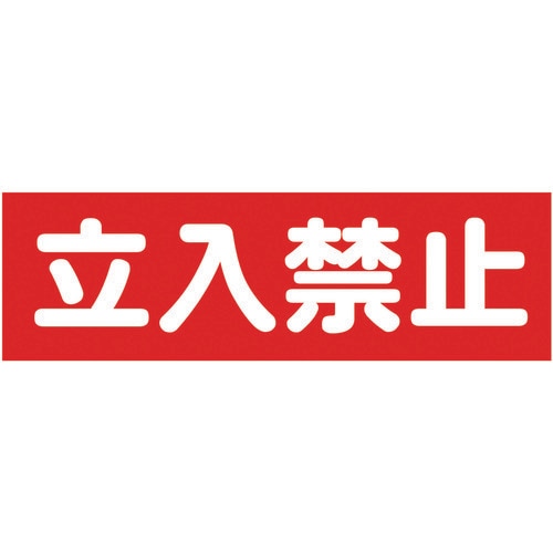 マグネット標識 TMSTKY1236