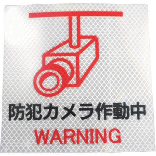 反射ステッカー プリズムタイプ P2W150150