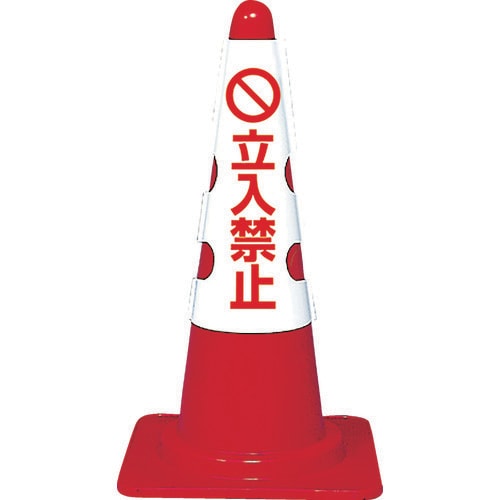 カラーコーン用カバー 立入禁止 T38553B