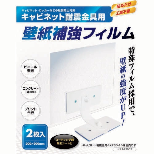 壁紙補強フィルム KPS−F2002