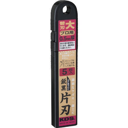 鋭黒片刃(大)5枚入