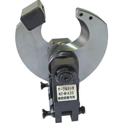 ケーブルカッタヘッド NCMA33