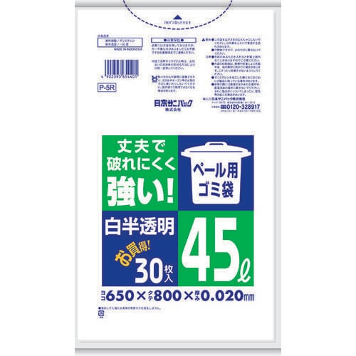 P5RHCLペール用ゴミ袋45L白半透明