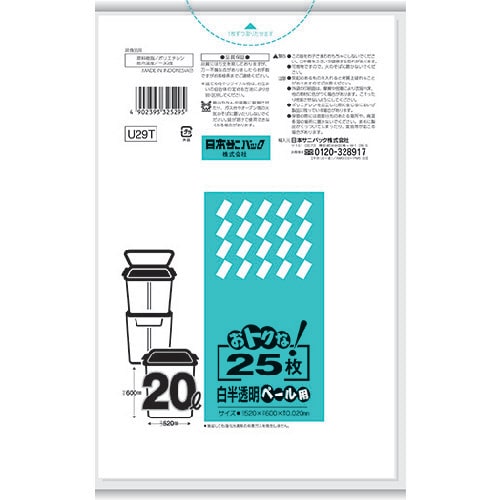 おトクな!ペール用ゴミ袋 20L U29T