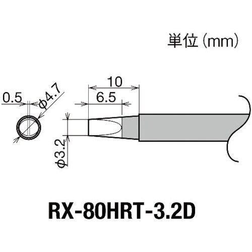 交換コテ先(RX−8シリーズ) 849−6993