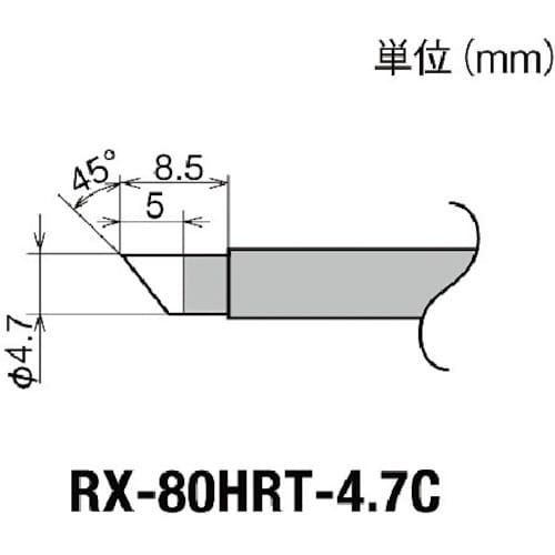 交換コテ先(RX−8シリーズ) 849−6999