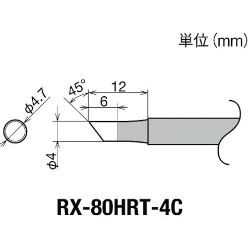 交換コテ先(RX−8シリーズ) RX80HRT4C