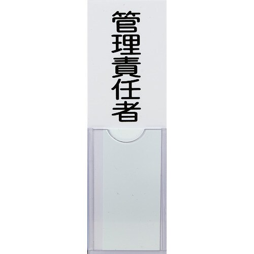 消防標識 管理責任者 TSHK30100