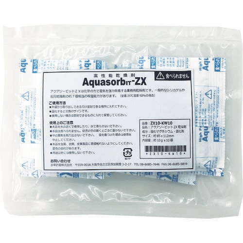 高性能乾燥剤 ZX10KW10