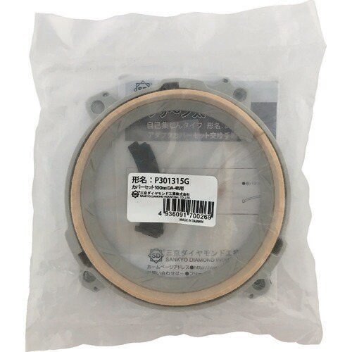 カバーセット100mm