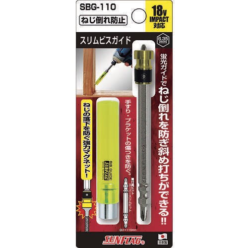 スリムビスガイド SBG−110