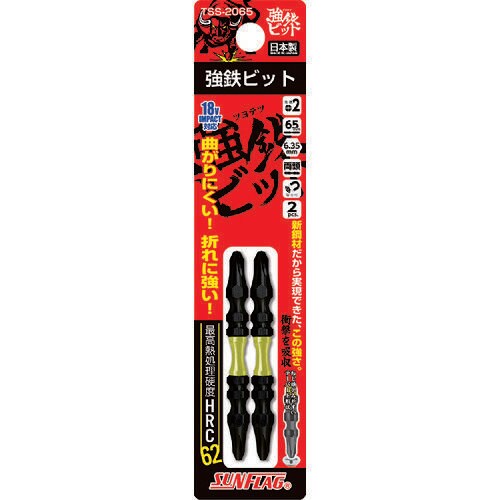 強鉄ビット2本組#2×65mm