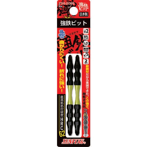 強鉄ビット2本組#2×85mm