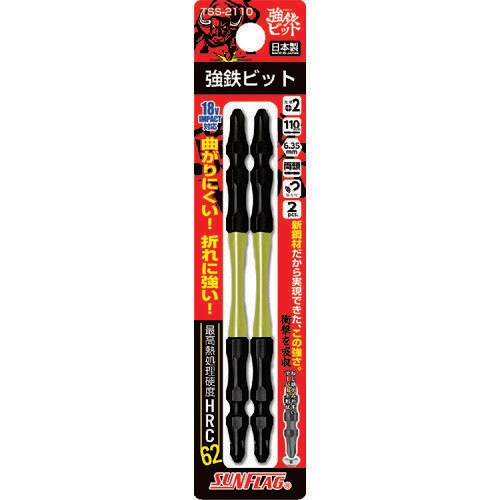 強鉄ビット2本組#2×110mm