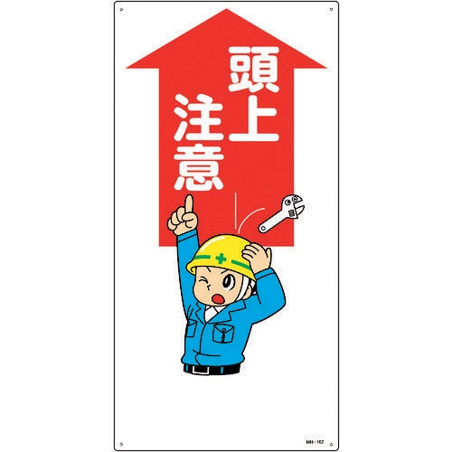 イラスト標識 頭上注意 97107