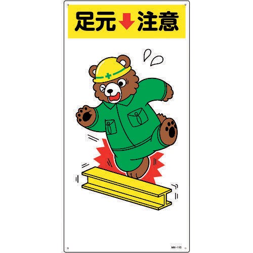 イラスト標識 足元注意 97110