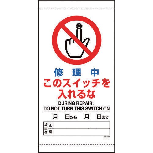 修理中このスイッチを入れるな