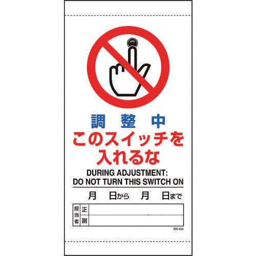 調整中このスイッチを入れるな