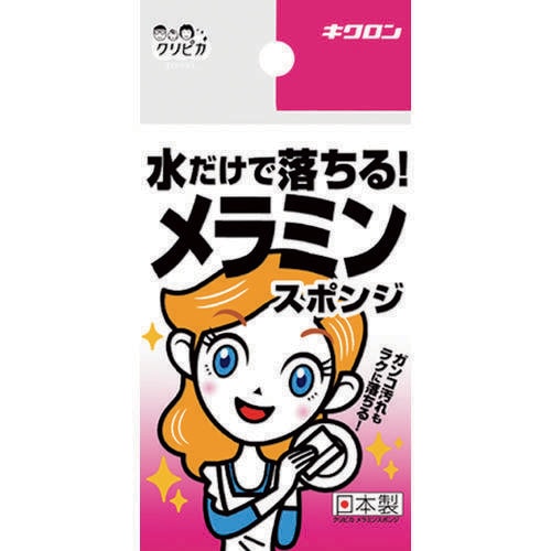 クリピカ メラミンスポンジ