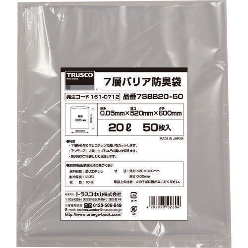7層バリア防臭袋 20L 7SBB2050